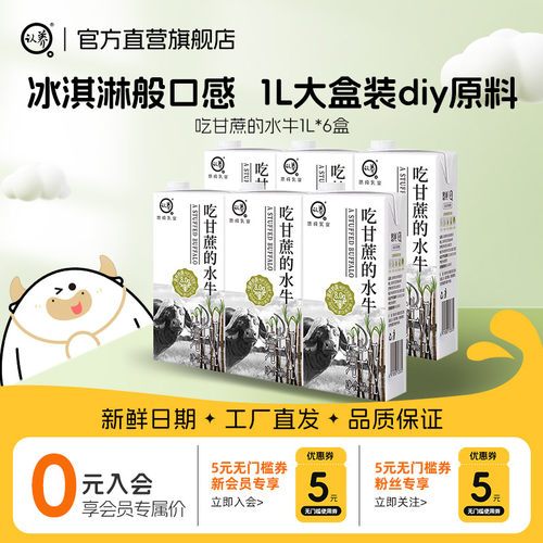 认养吃甘蔗的水牛奶1L*6咖啡伴侣