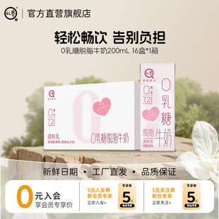 认养0乳糖牛奶200ml 16脱脂牛奶学生儿童牛奶0乳糖脱脂牛奶0脂肪