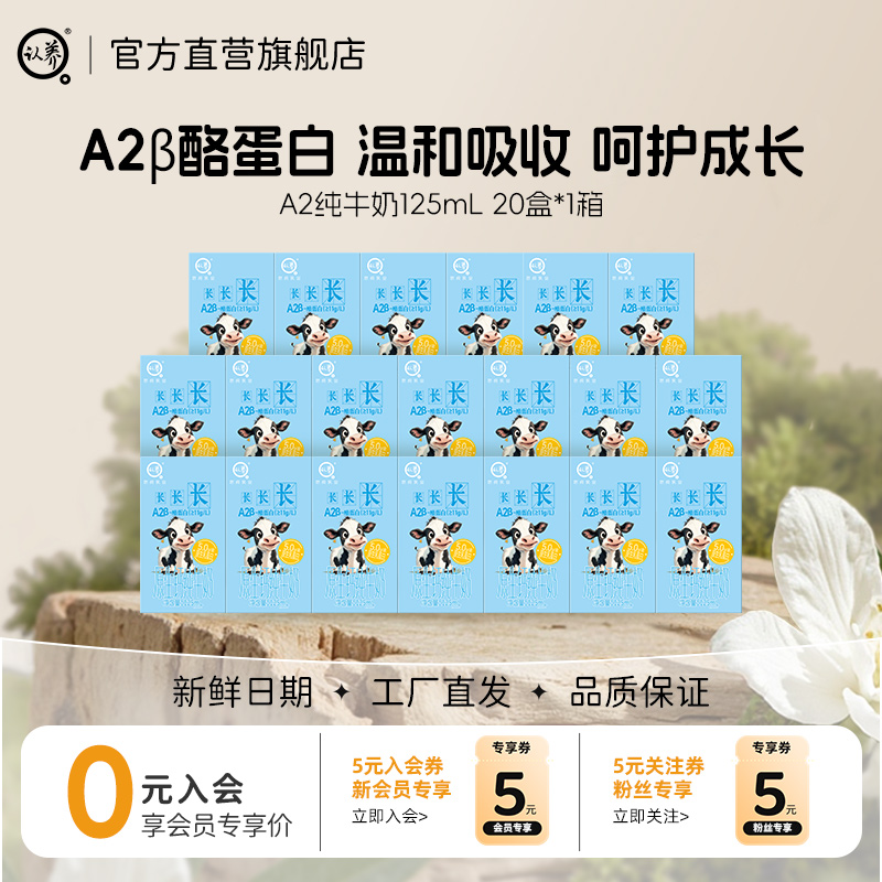 认养A2β酪蛋白纯牛奶200ml*20盒