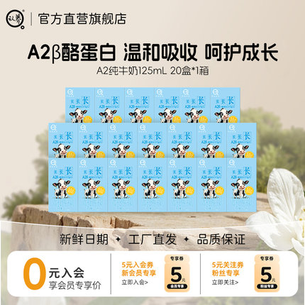 认养A2β酪蛋白纯牛奶125ml*20盒儿童牛奶宝宝A2牛奶早餐奶mini奶