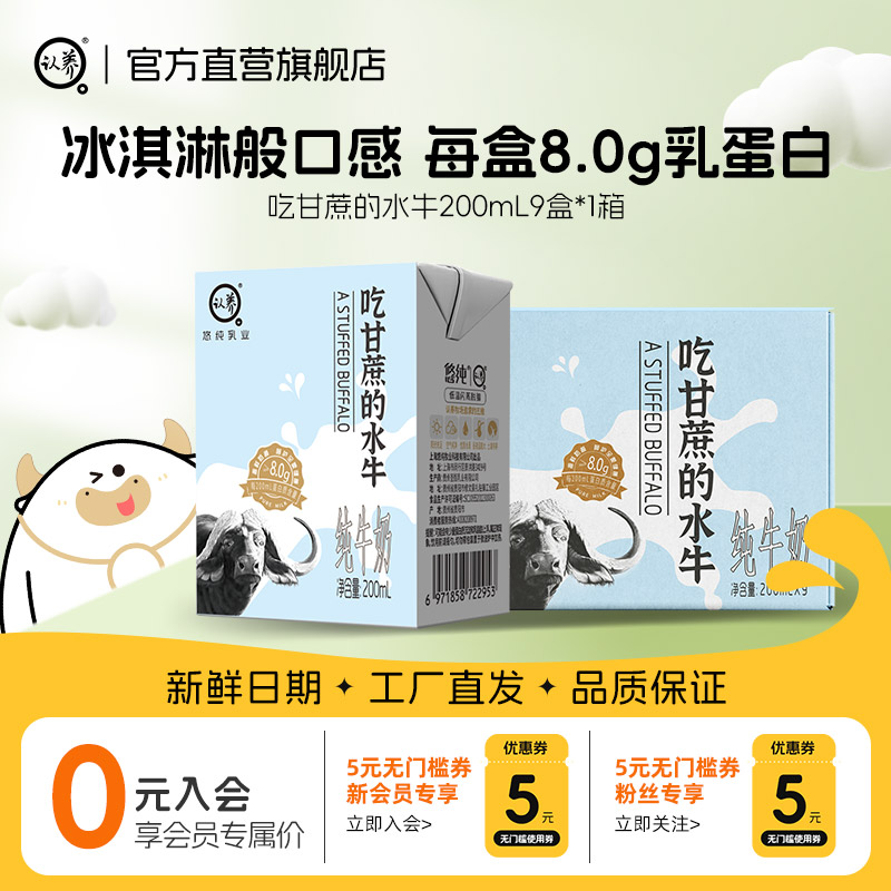 认养水牛奶9盒精致礼盒