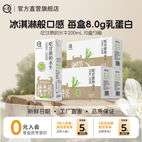 认养水牛纯奶200ml甘蔗学生儿童