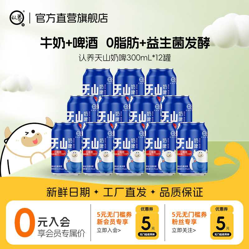 认养300ml*12罐奶啤乳味饮料