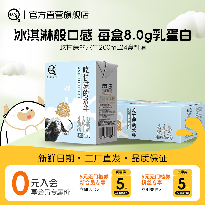 认养吃甘蔗的水牛奶200ml*24盒儿童学生奶水牛纯奶云南槟榔江牛奶