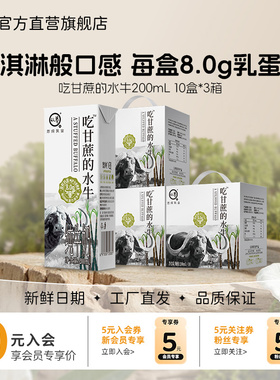 【加赠】认养吃甘蔗水牛奶200ml*10*3早餐奶0乳糖水牛奶水牛纯奶