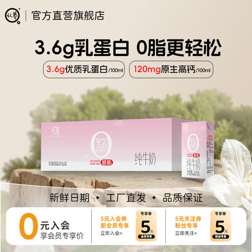认养3.6g蛋白脱脂纯牛奶28盒
