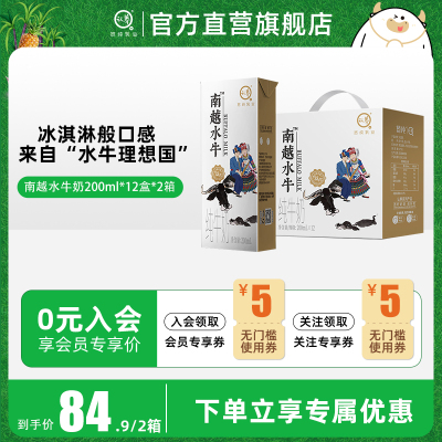 认养水牛奶2箱礼盒超值装