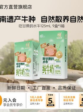认养吃甘蔗的水牛奶125ml*9盒Mini奶5.25g蛋白儿童学生早餐水牛奶