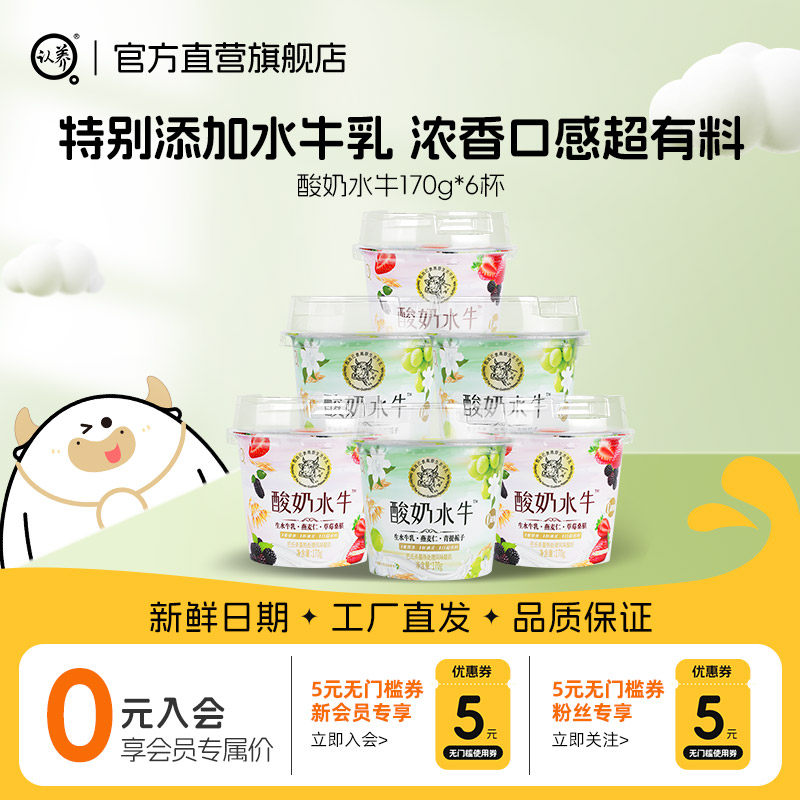认养酸奶170g*6青提栀子酸奶0添加蔗糖酸奶草莓桑葚燕麦仁拌酸奶