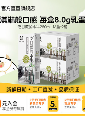 认养吃甘蔗的水牛奶200ml*16盒*2箱国产奶成人儿童学生早餐水牛奶