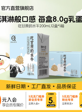 认养水牛奶200ml*12盒儿童成人早餐奶吃甘蔗的水牛奶全脂纯奶整箱