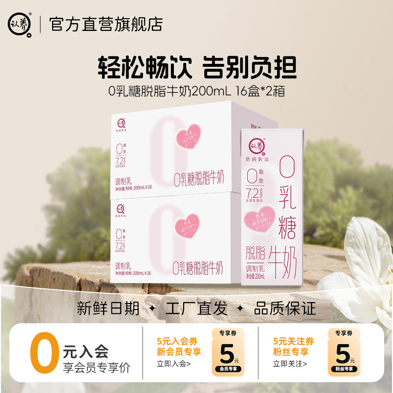 认养0乳糖脱脂牛奶200ml*16*2箱