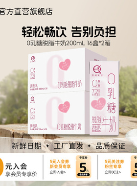 认养0乳糖牛奶200ml*16*2箱脱脂牛奶学生儿童奶0乳糖脱脂奶0脂肪