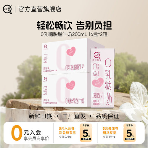 认养0乳糖脱脂牛奶200ml*16*2箱