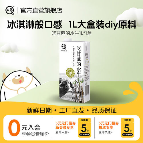 认养水牛奶咖啡店奶茶店烘培原料