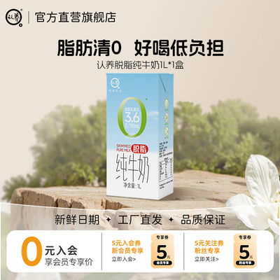 认养脱脂纯牛奶3.6g蛋白1L装