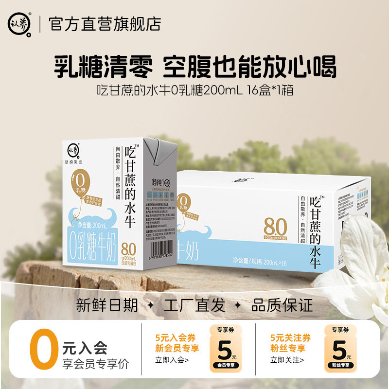 【现货】认养吃甘蔗的水牛奶200ml*16盒0乳糖水牛奶学生早餐奶