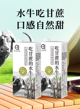 认养水牛奶咖啡店奶茶店烘培原料
