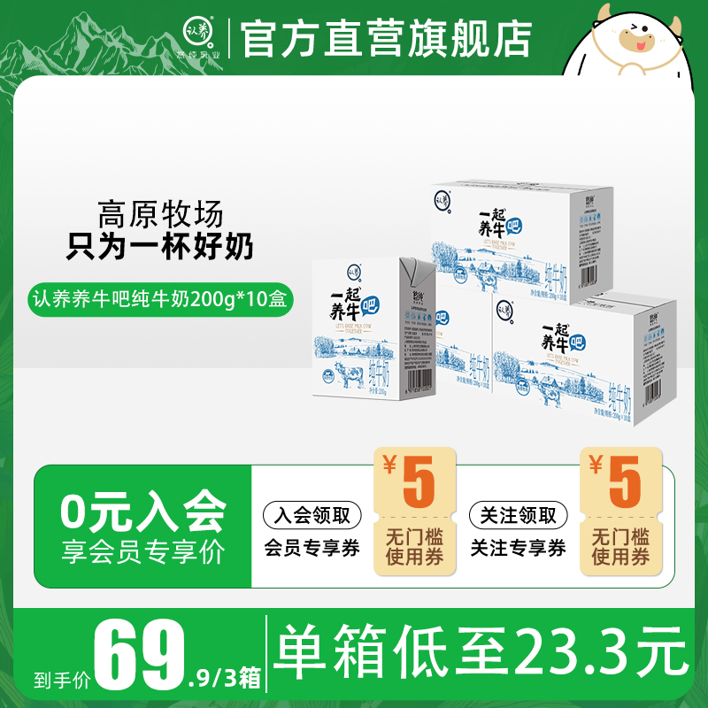 【拍3箱】认养牧场纯牛奶一起养牛吧200g*10常温全脂牛奶营养早餐 咖啡/麦片/冲饮 纯牛奶 原图主图