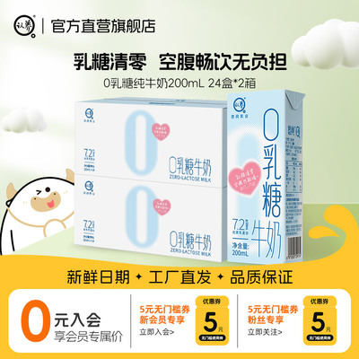 认养0乳糖牛奶营养美味低负担