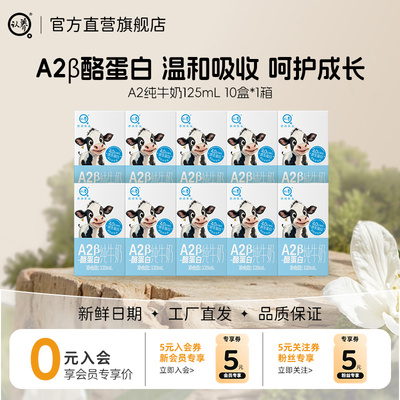 认养A2β酪蛋白纯牛奶125ml*10盒儿童牛奶宝宝A2牛奶早餐奶mini奶