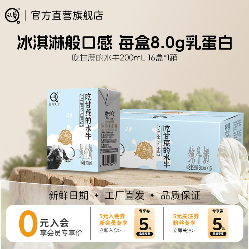 认养吃甘蔗水牛奶 全脂0乳糖贵州产 悠纯200ml*16盒水牛纯奶