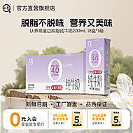 认养脱脂纯牛奶200ml*18盒