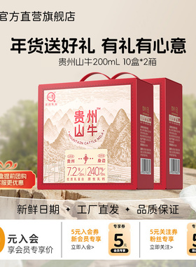 【年货礼盒】认养贵州山牛纯牛奶200ml*10盒*2箱儿童牛奶学生奶