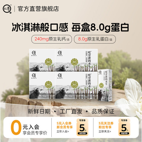 吃甘蔗的水牛奶4.0蛋白10盒*4箱