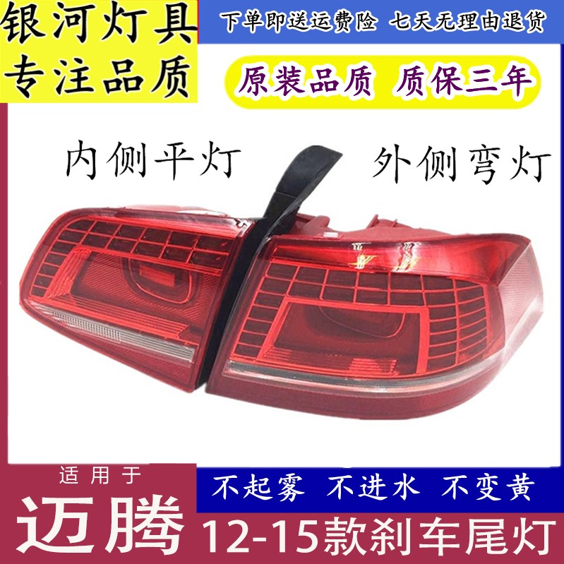 适用12131415年款大众尾灯总成