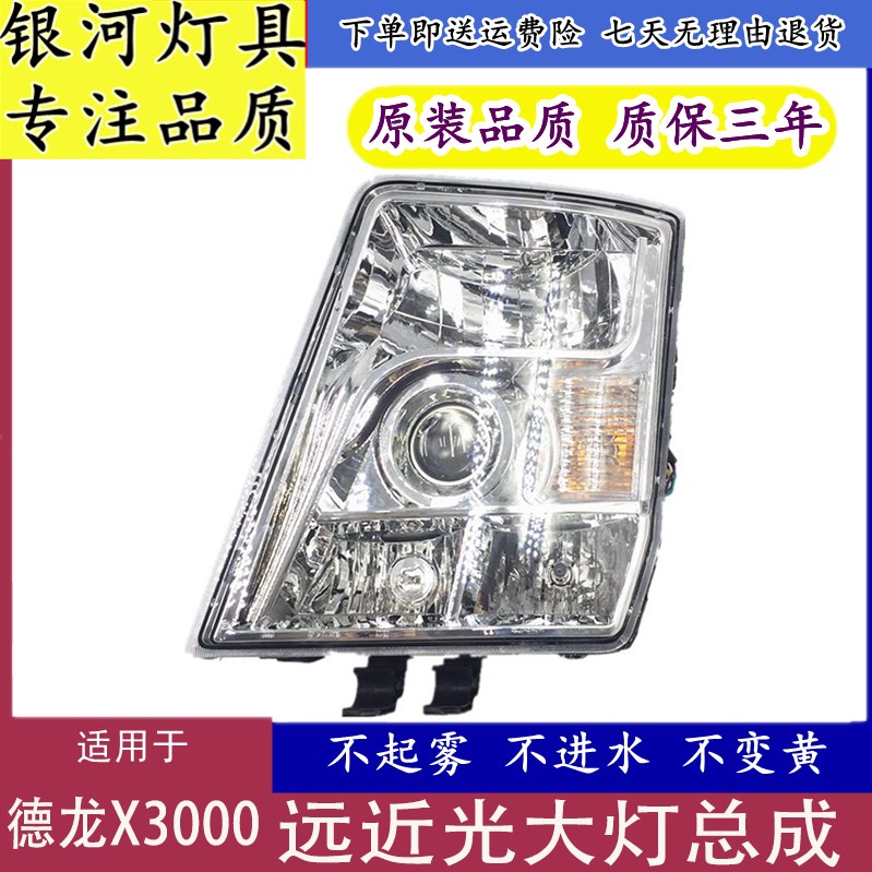 适用于陕汽德龙新款X3000大灯总成 照明灯 前照灯 前大灯 远近光