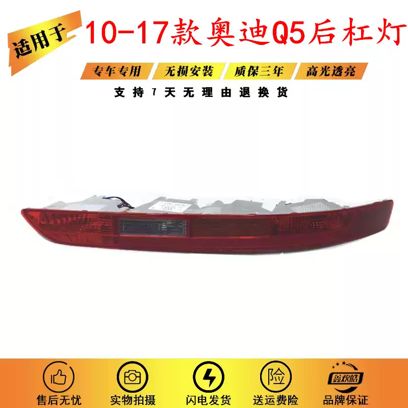 鑫欢皓10-17年款Q5后杠灯Q5后雾灯罩后保险杠灯杠灯总成