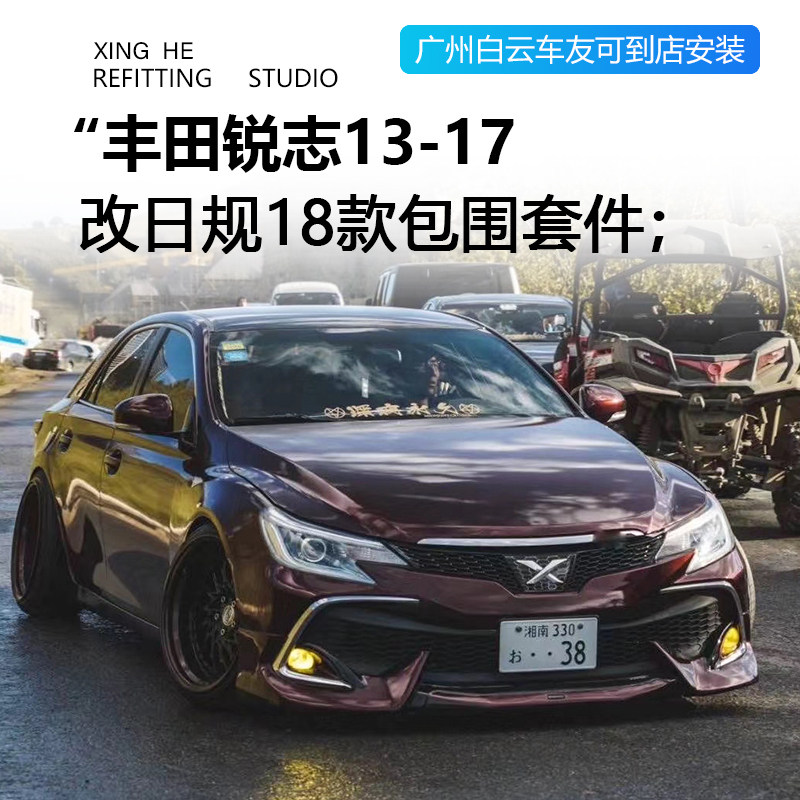 适用于丰田锐志改装蒙娜丽莎18款日版前杠包围套件前铲后扰流中网
