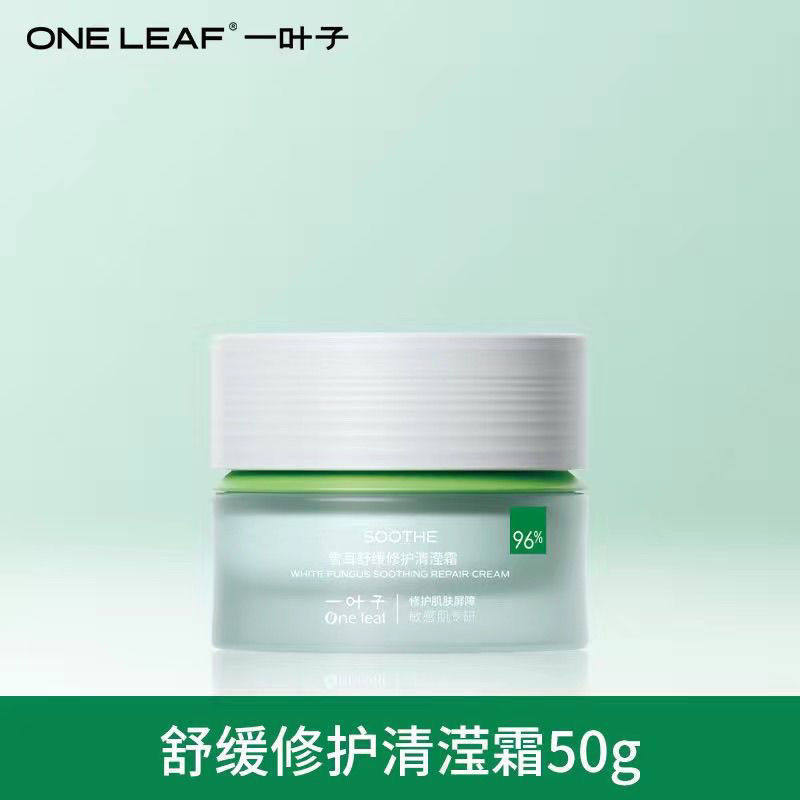 一叶子雪耳舒缓修护清滢霜50g改善干燥面霜护肤品精华保湿霜面部