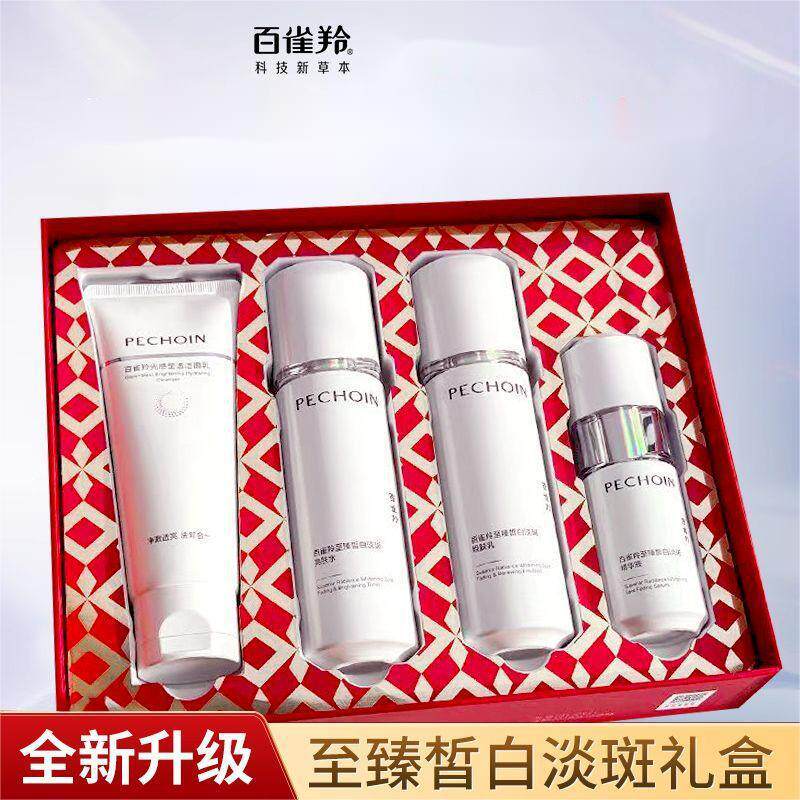 百雀羚至臻皙白淡斑礼盒美白护肤水乳套装洗面奶精华液白月光套盒