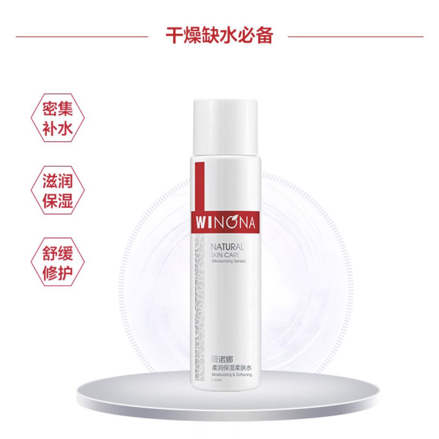 薇诺娜柔润保湿柔肤水120ml干性保湿深层补水缓解皮肤干燥正品