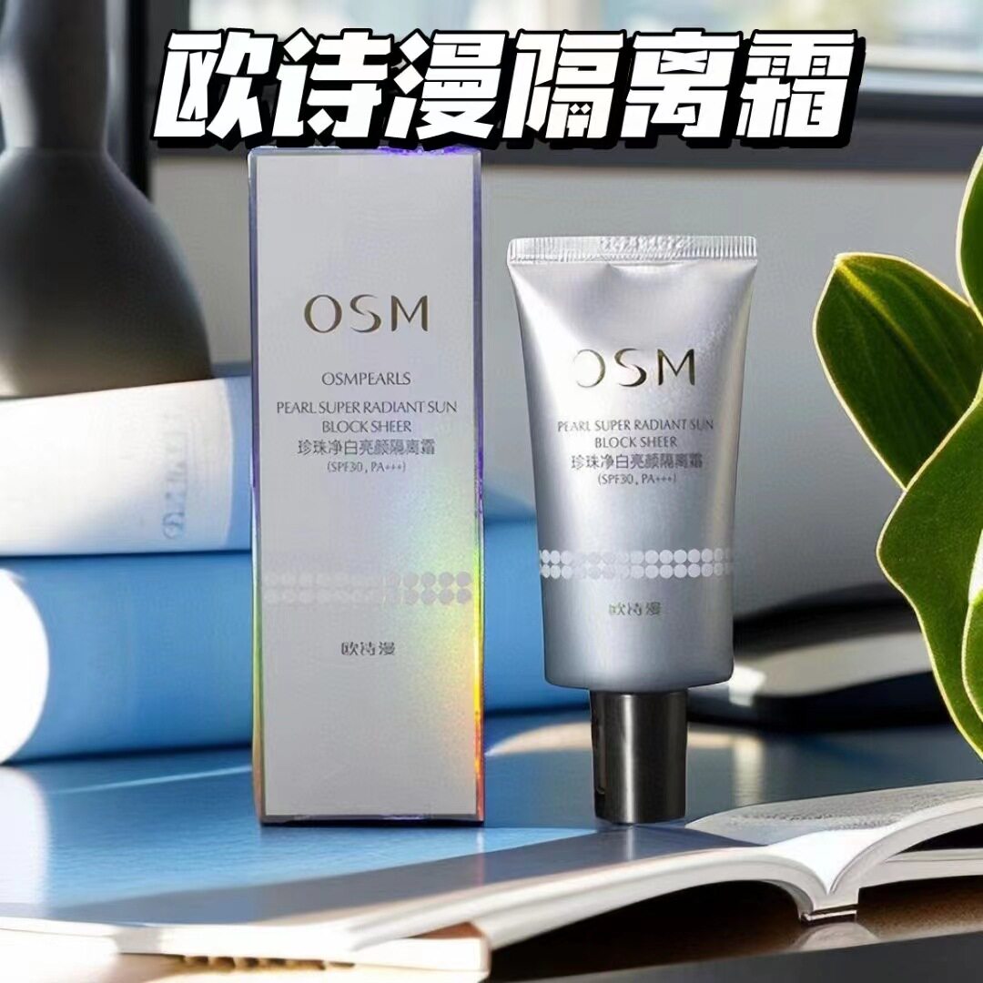 欧诗漫珍珠净白亮颜隔离霜SPF30倍防晒霜女美白遮瑕提亮防紫外线