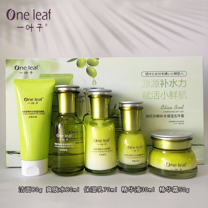一叶子橄榄芽鲜补水保湿五件套滋润改善干燥洗面奶水乳精华液面霜