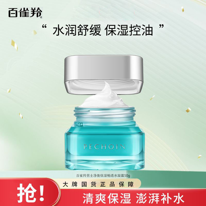 百雀羚男士净衡保湿畅透水凝露50g面部护肤霜面霜