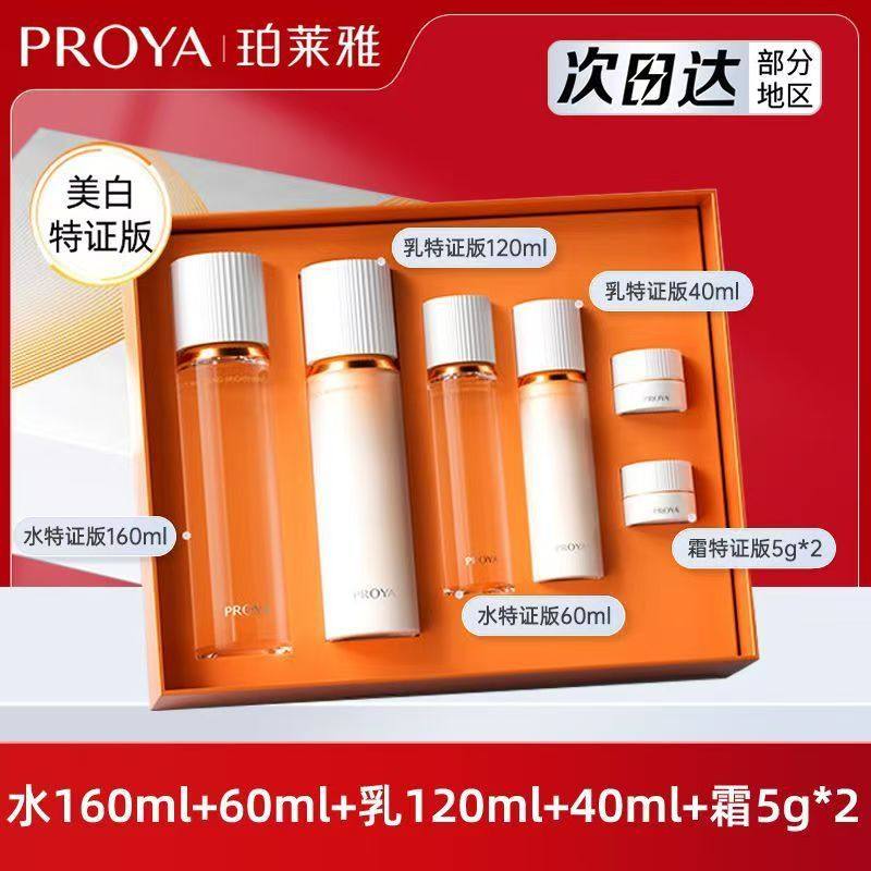 珀莱雅双抗3.0水乳精华礼盒双抗焕亮透润滋润肌肤保湿紧致抗皱