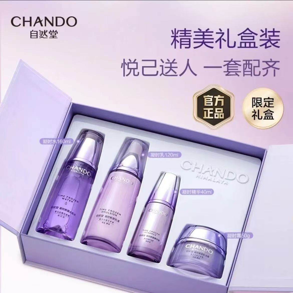 自然堂凝时鲜颜精华抗皱礼盒四件套紧致淡纹护肤补水保湿套盒正品