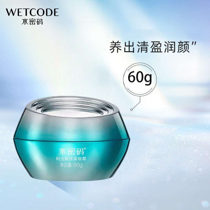 水密码时空赋活紧致霜60g 补水保湿抗皱面霜收缩毛孔滋养专柜