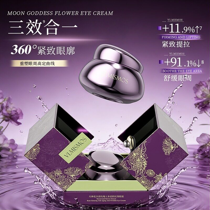 【法国进口高山玫瑰】VI.MISMOS月神花沙漠玫瑰人参抗皱眼霜