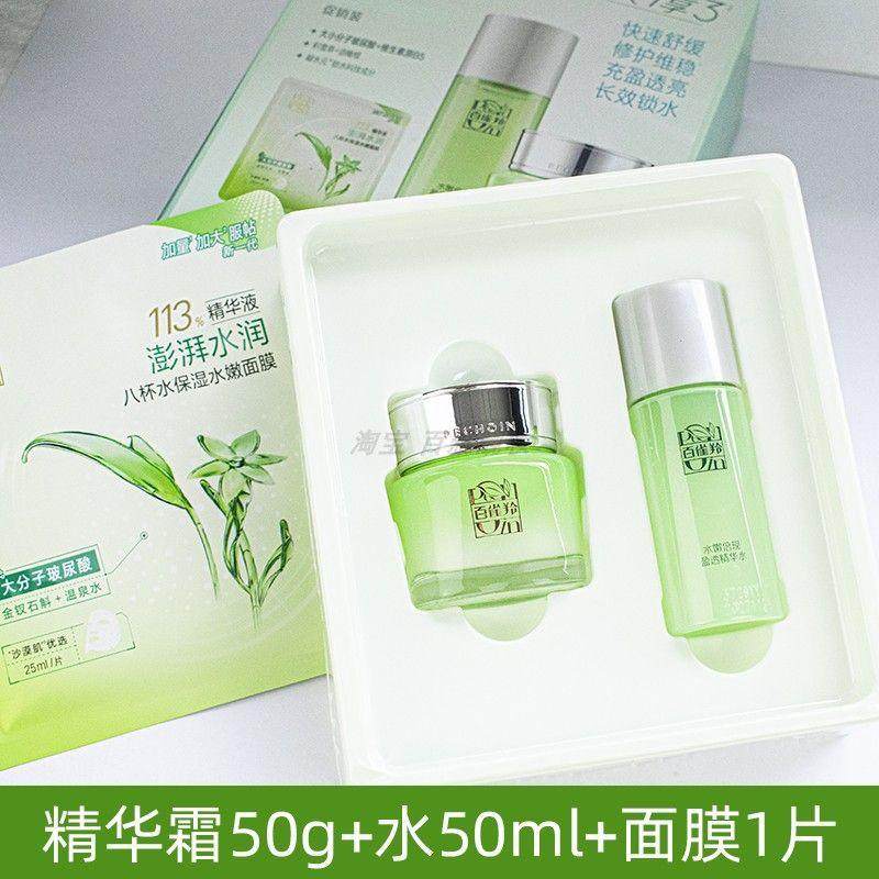 百雀羚面霜水嫩倍现精华霜促销装补水保湿滋养修护护肤品正品