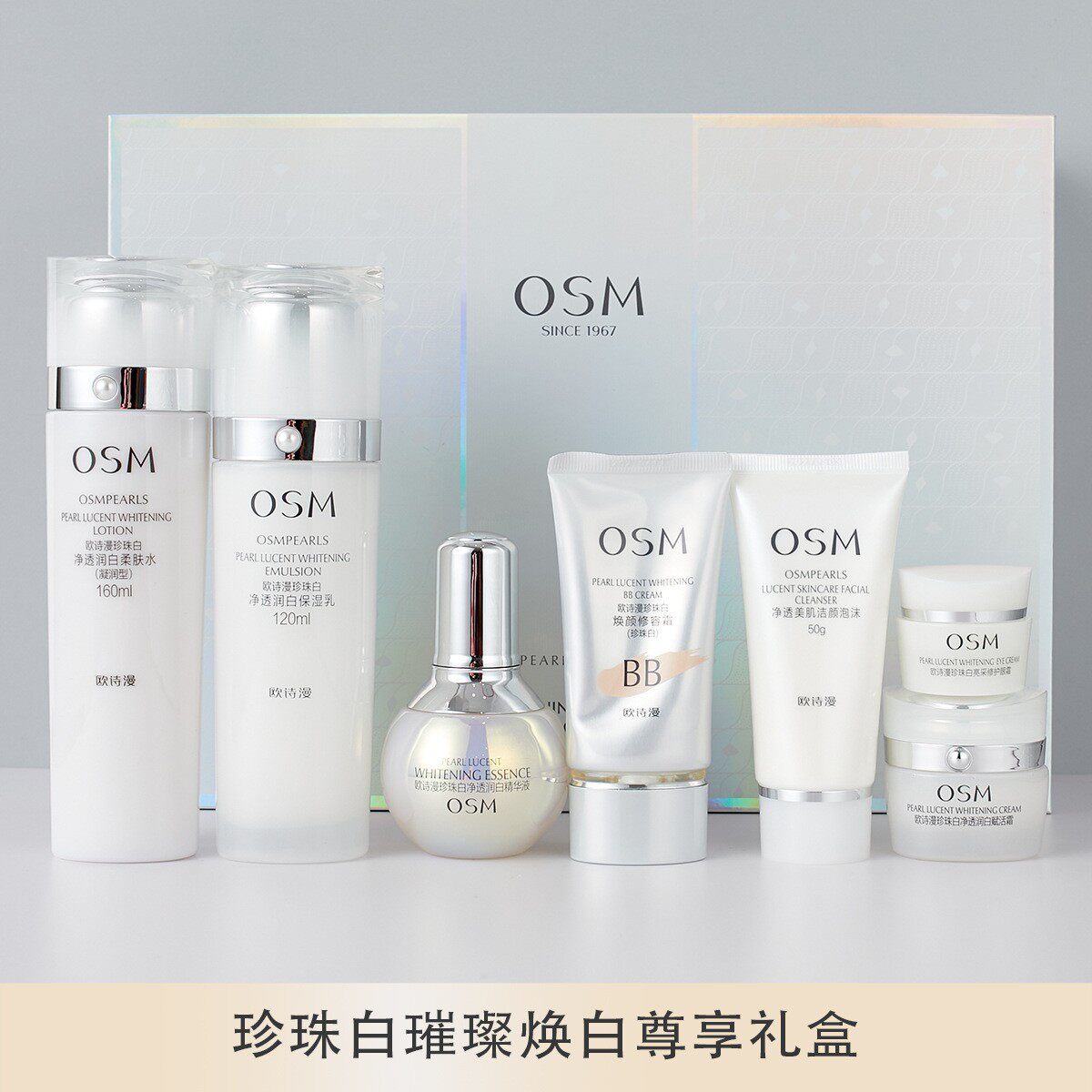 欧诗漫珍珠白璀璨焕白尊享礼盒美白淡斑小白灯护肤套装水乳大套盒