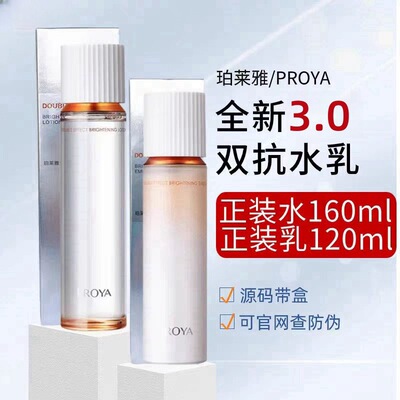珀莱雅双抗焕亮水乳补水保湿抗糖抗氧清透水润紧致提亮舒缓肌肤