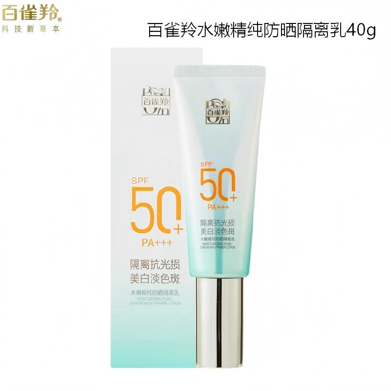 百雀羚水嫩精纯防晒隔离乳40g防晒霜隔离霜底妆高倍防晒SPF50+