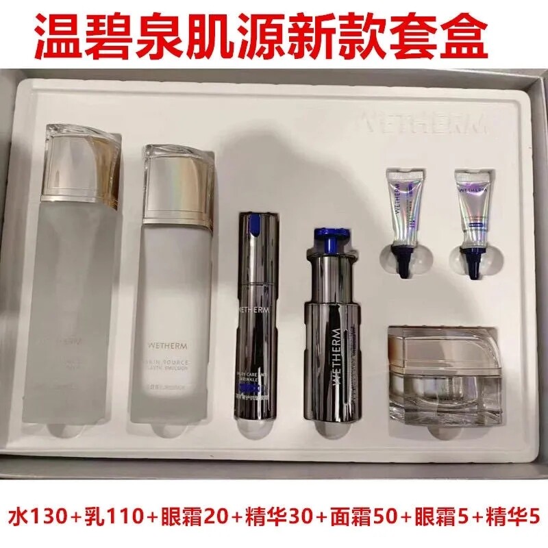 温碧泉肌源塑颜护肤品水乳霜套装补水保湿提拉改善细纹专柜正品