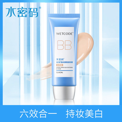 水密码水漾优白BB霜【自然色紫色】遮瑕六效合一持久保湿防水防汗