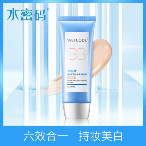 水密码水漾优白BB霜【自然色紫色】遮瑕六效合一持久保湿防水防汗